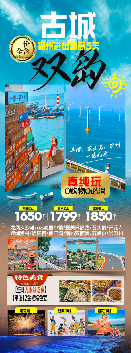 源文件下载【福建泉州旅游海报】编号：24730025481254264