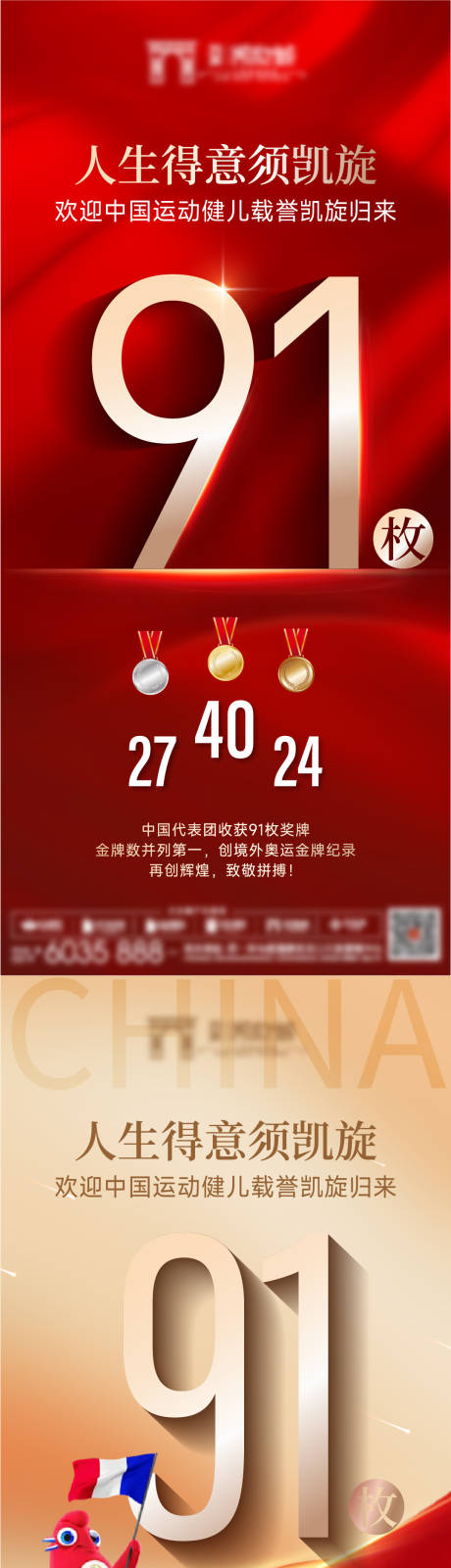 源文件下载【奥运热点海报】编号：39310025652815318