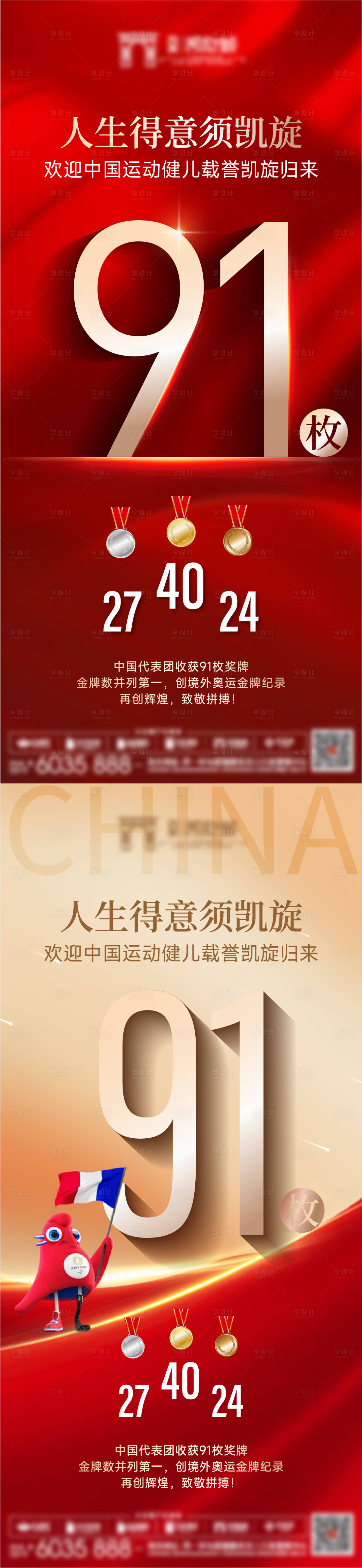 源文件下载【奥运热点海报】编号：39310025652815318