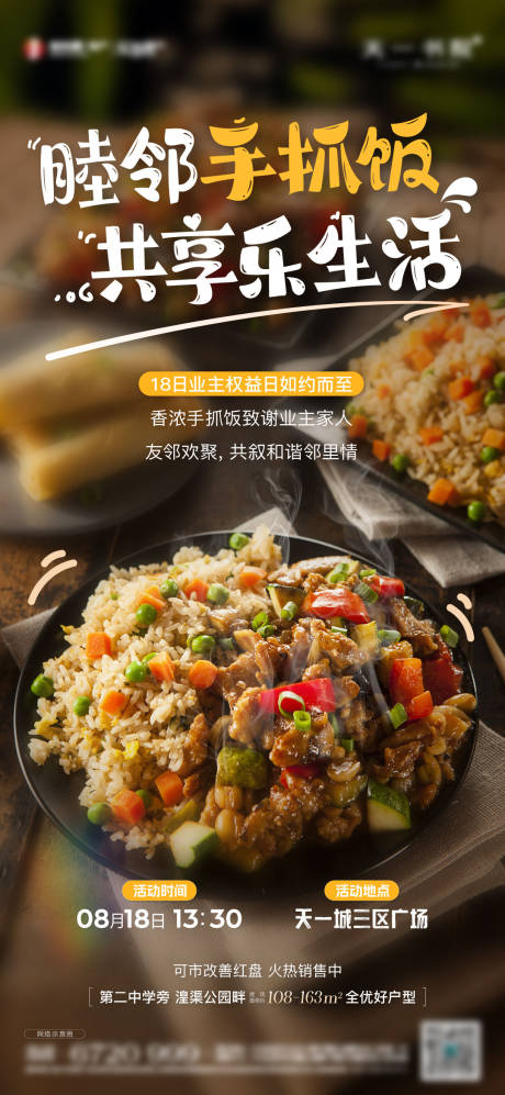源文件下载【炒饭暖场活动海报】编号：26510025713266231