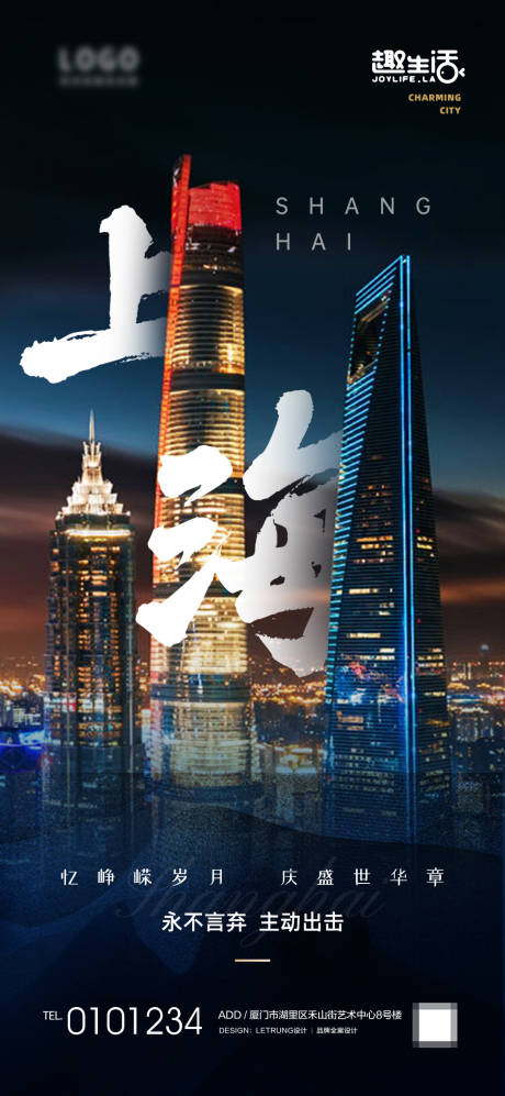 源文件下載【享設計】搜索編號：95540025941119396【上海旅游報團游城市風光手機海報】