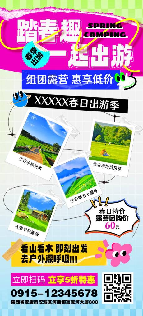源文件下载【享设计】搜索编号：84390025633221918【春游海报】