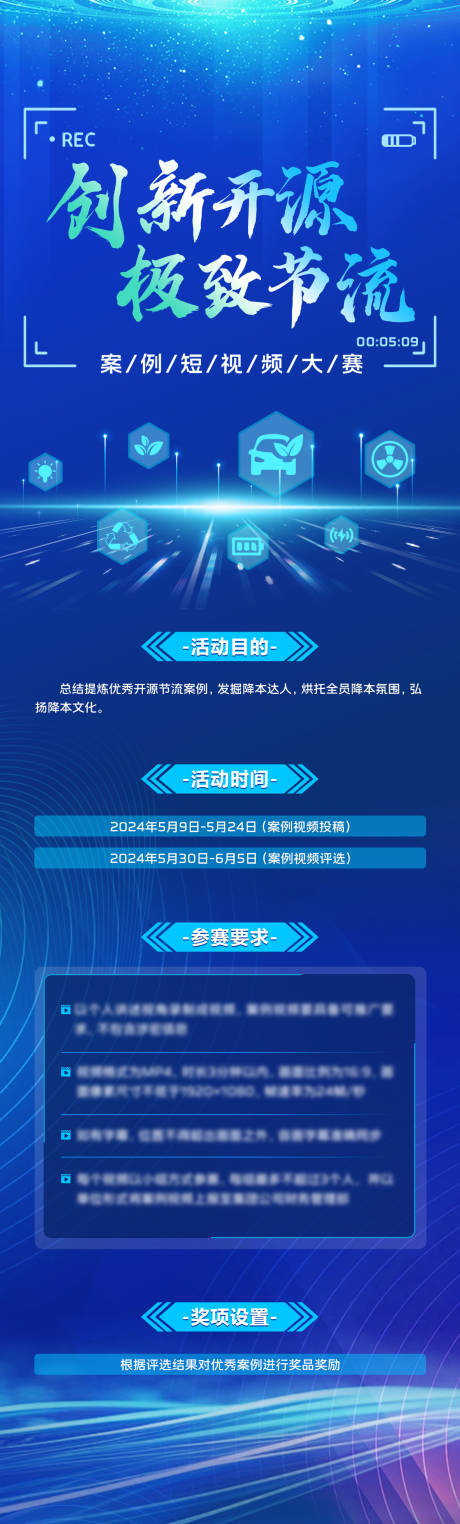 源文件下载【短视频大赛长图】编号：21180025523887600