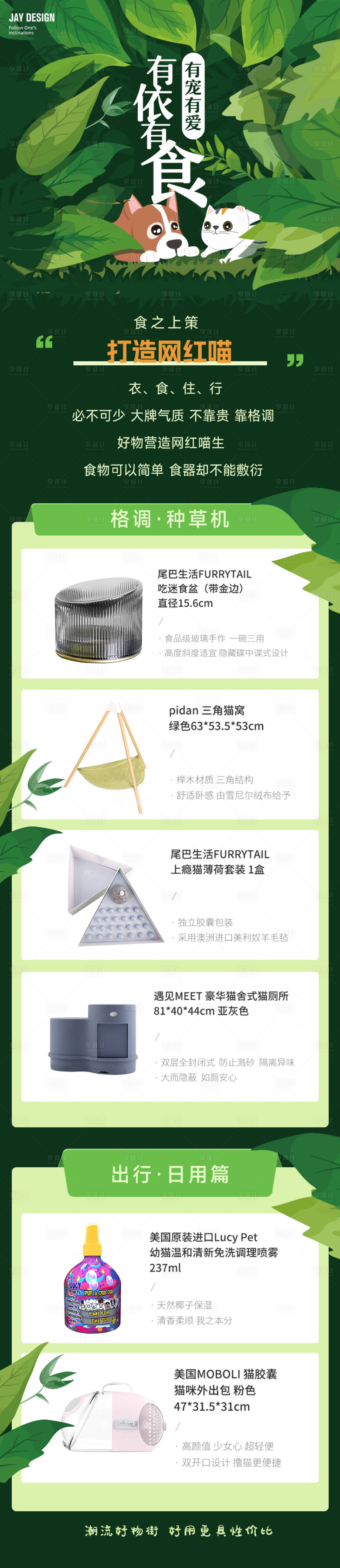 源文件下载【享设计】搜索编号：13430025996063879【宠物用品公众号长图海报】