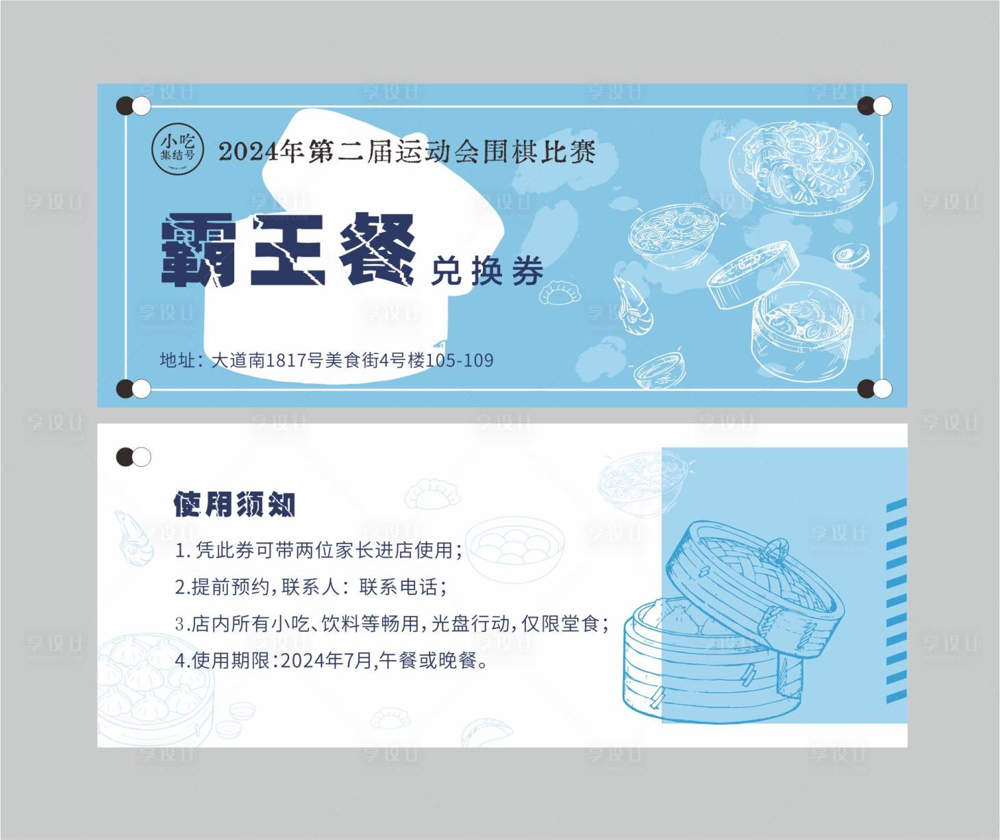源文件下載【享設(shè)計】搜索編號：77190025464781294【抵用券】