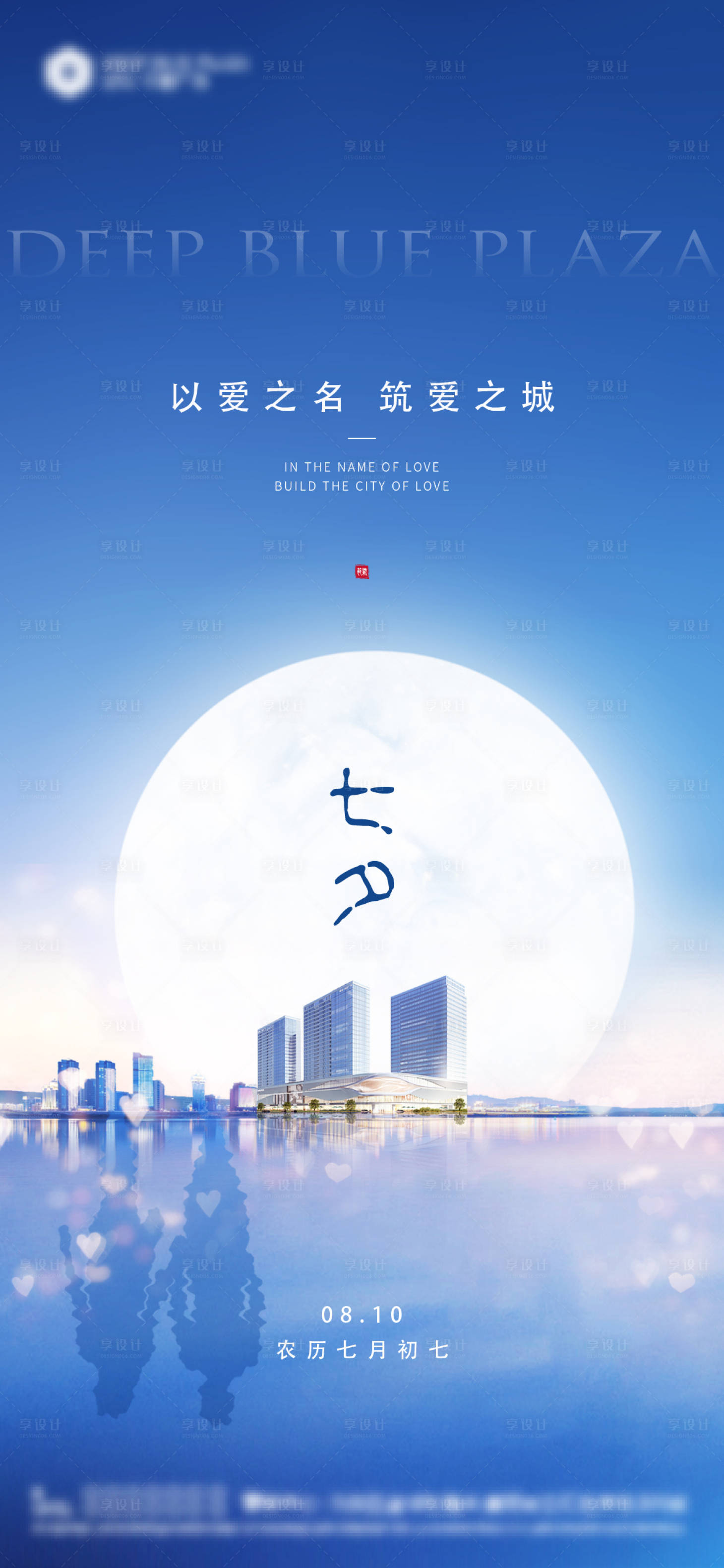 源文件下载【享设计】搜索编号：44020025513421695【七夕情人节海报】