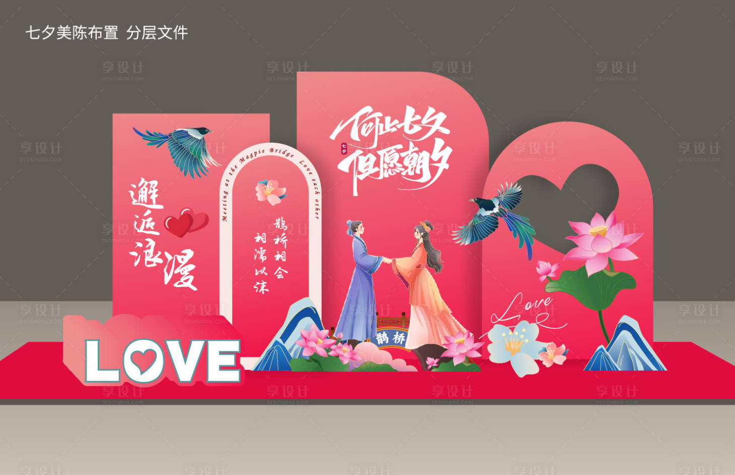 源文件下载【七夕情人节美陈】编号：25490025505477839
