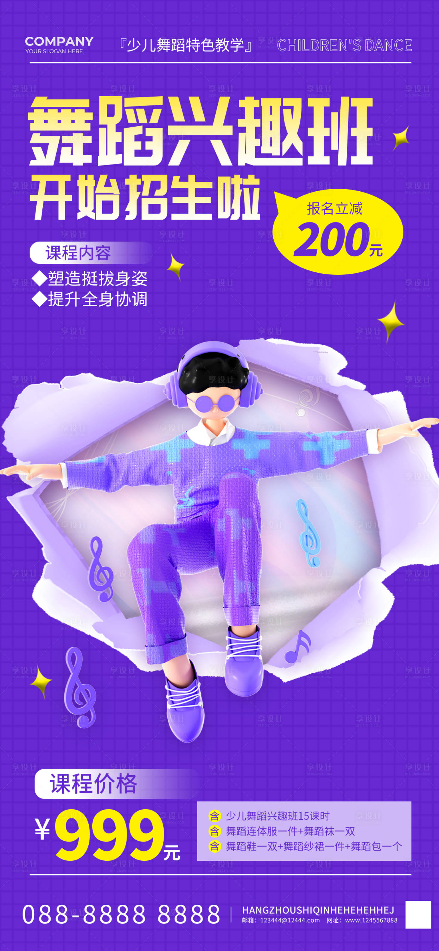 源文件下載【享設計】搜索編號：55120025467829107【舞蹈興趣班培訓宣傳招生海報】