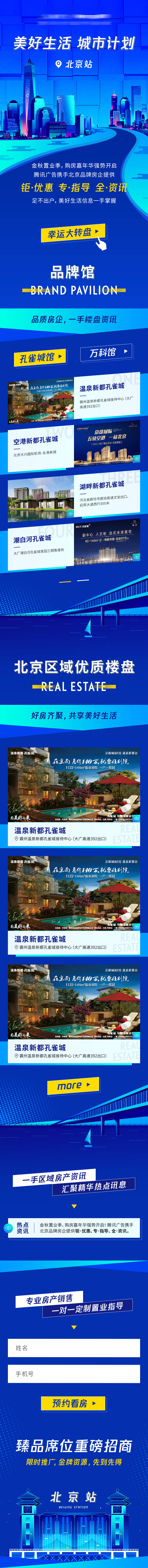 源文件下載【享設計】搜索編號：14540025669235703【美好生活城市計劃長圖 】