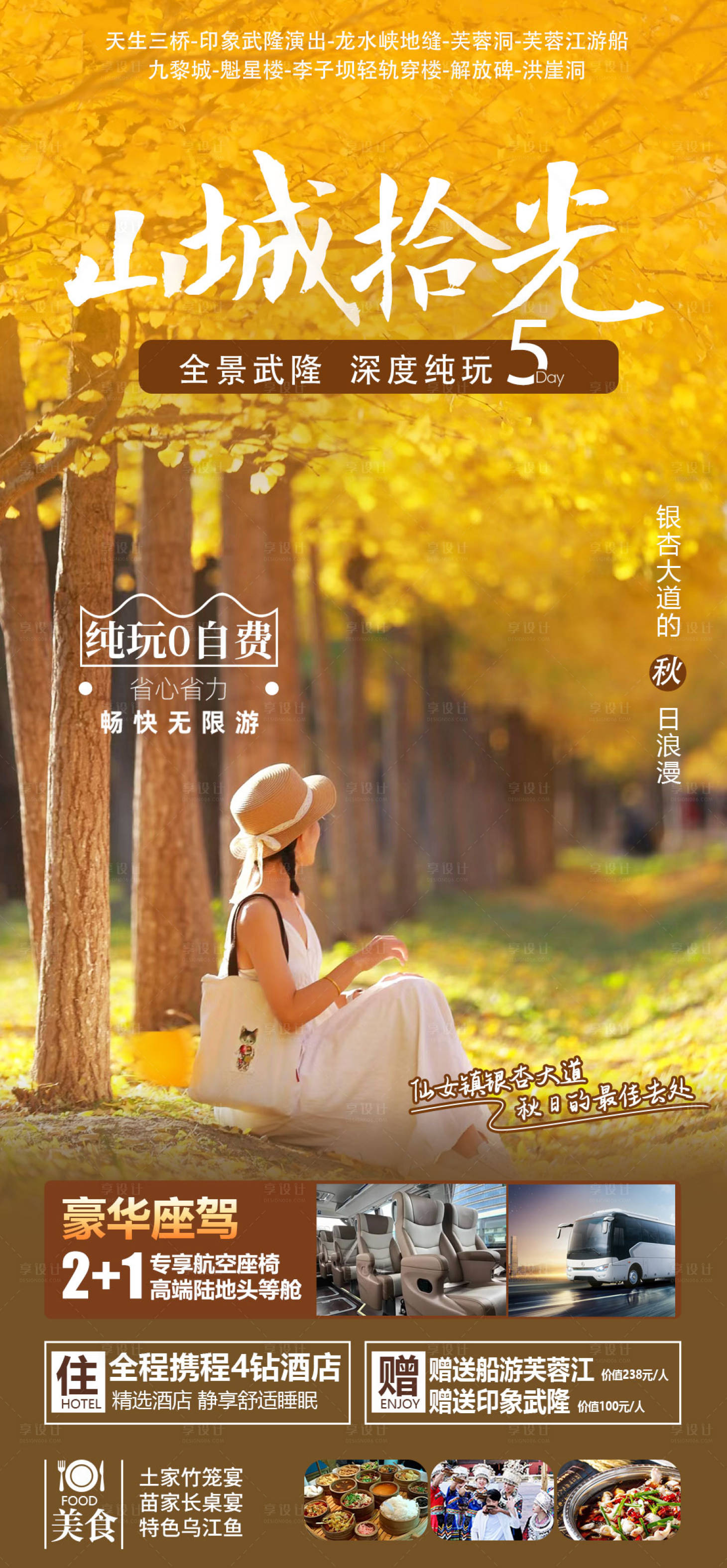 源文件下載【享設計】搜索編號：10820025710124873【山城拾光】