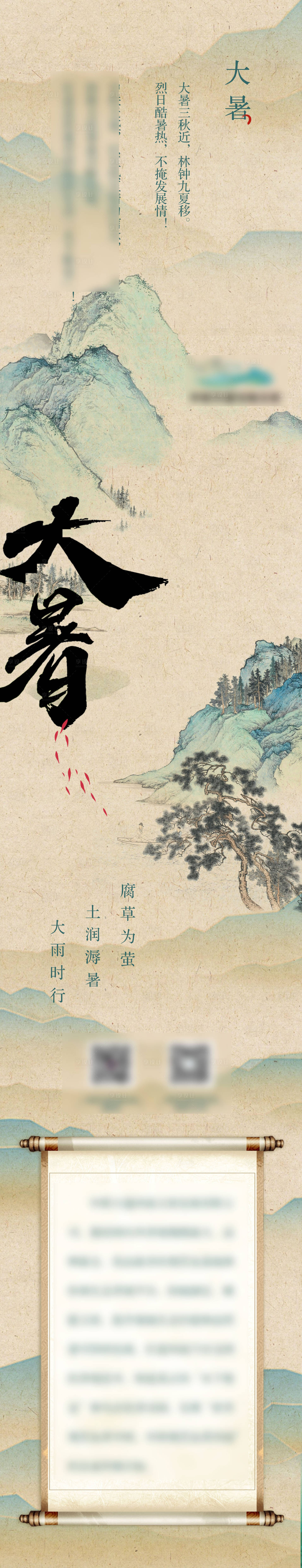 源文件下載【享設計】搜索編號：95650025746525300【大暑節氣科普海報長圖】