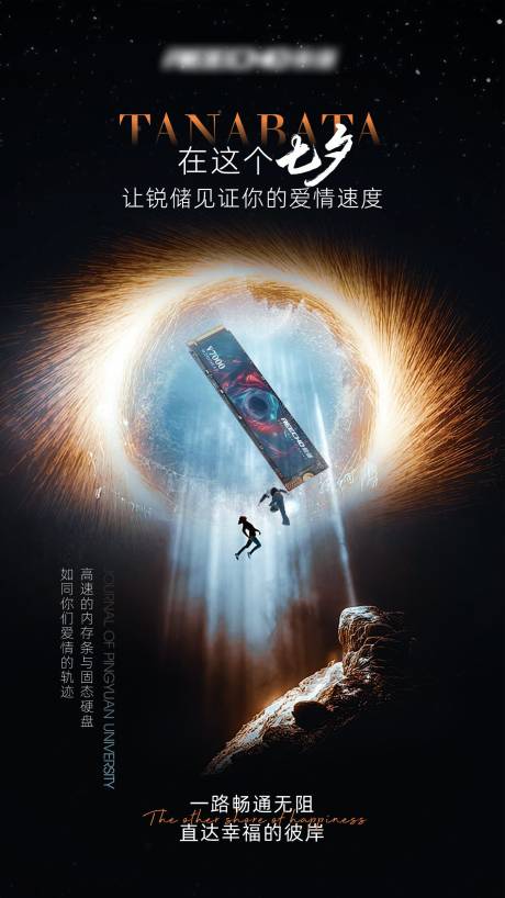 源文件下载【3c七夕海报产品海报】编号：87990025586702348