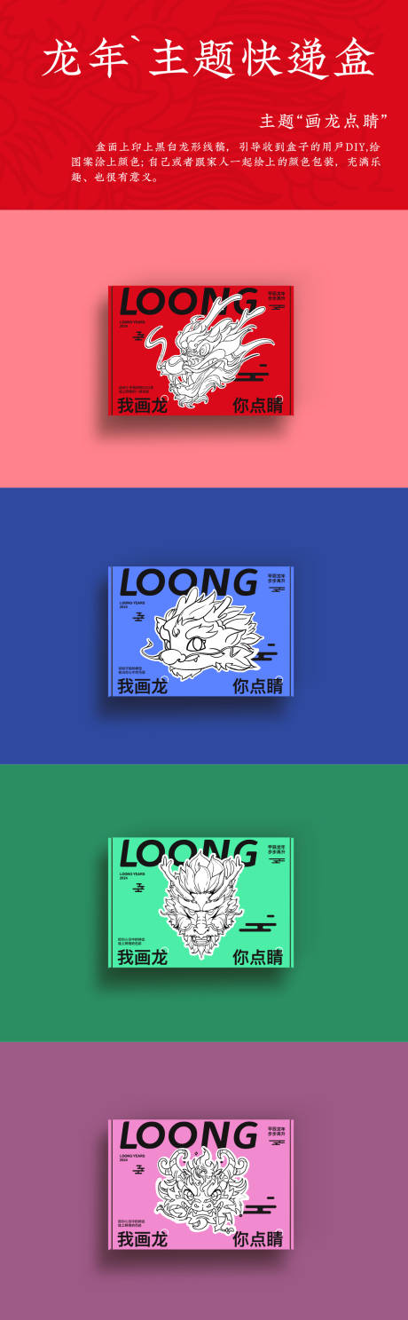 源文件下載【享設計】搜索編號：66540025879839959【龍年主題快遞盒】