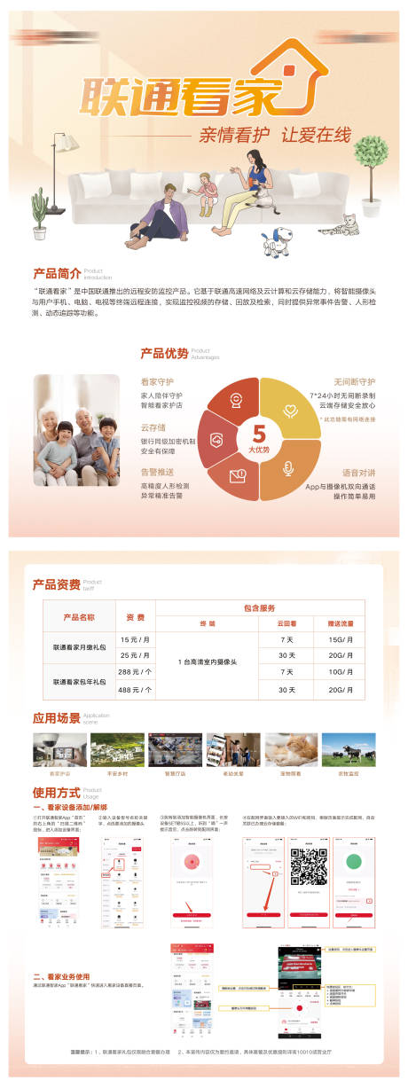 源文件下载【幸福看家通讯促销DM宣传单】编号：13040025543801505