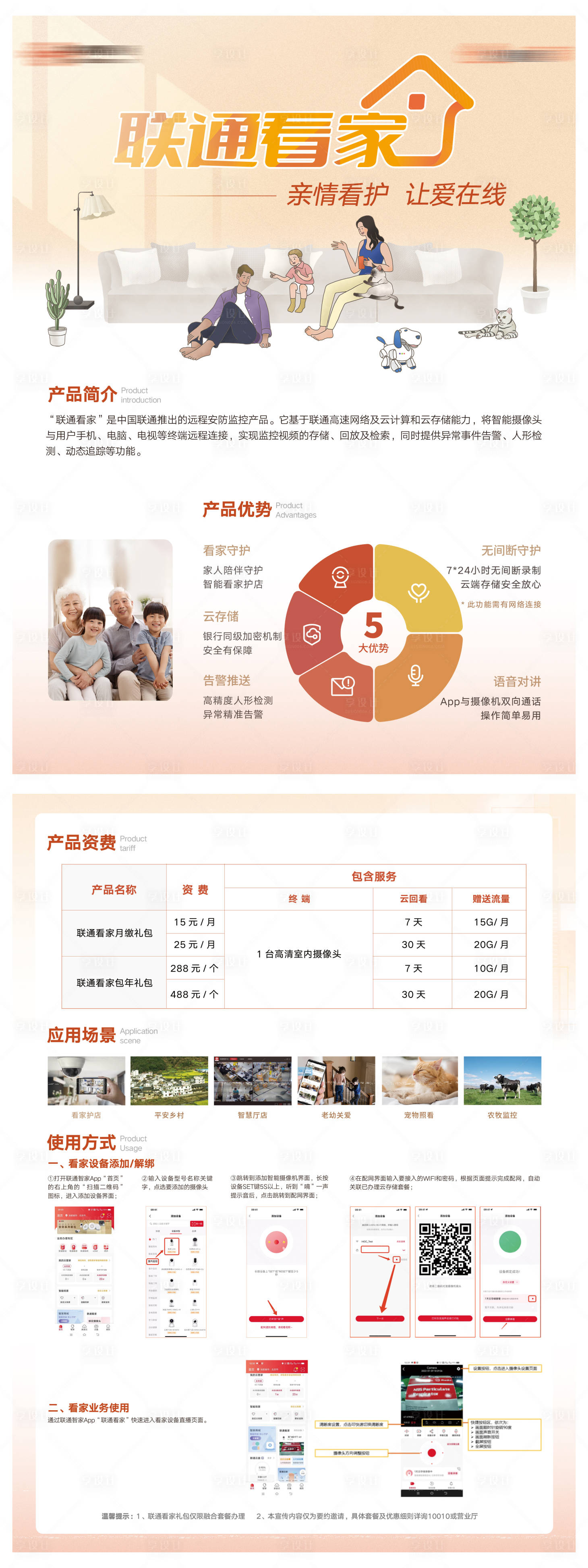 源文件下载【享设计】搜索编号：13040025543801505【幸福看家通讯促销DM宣传单】