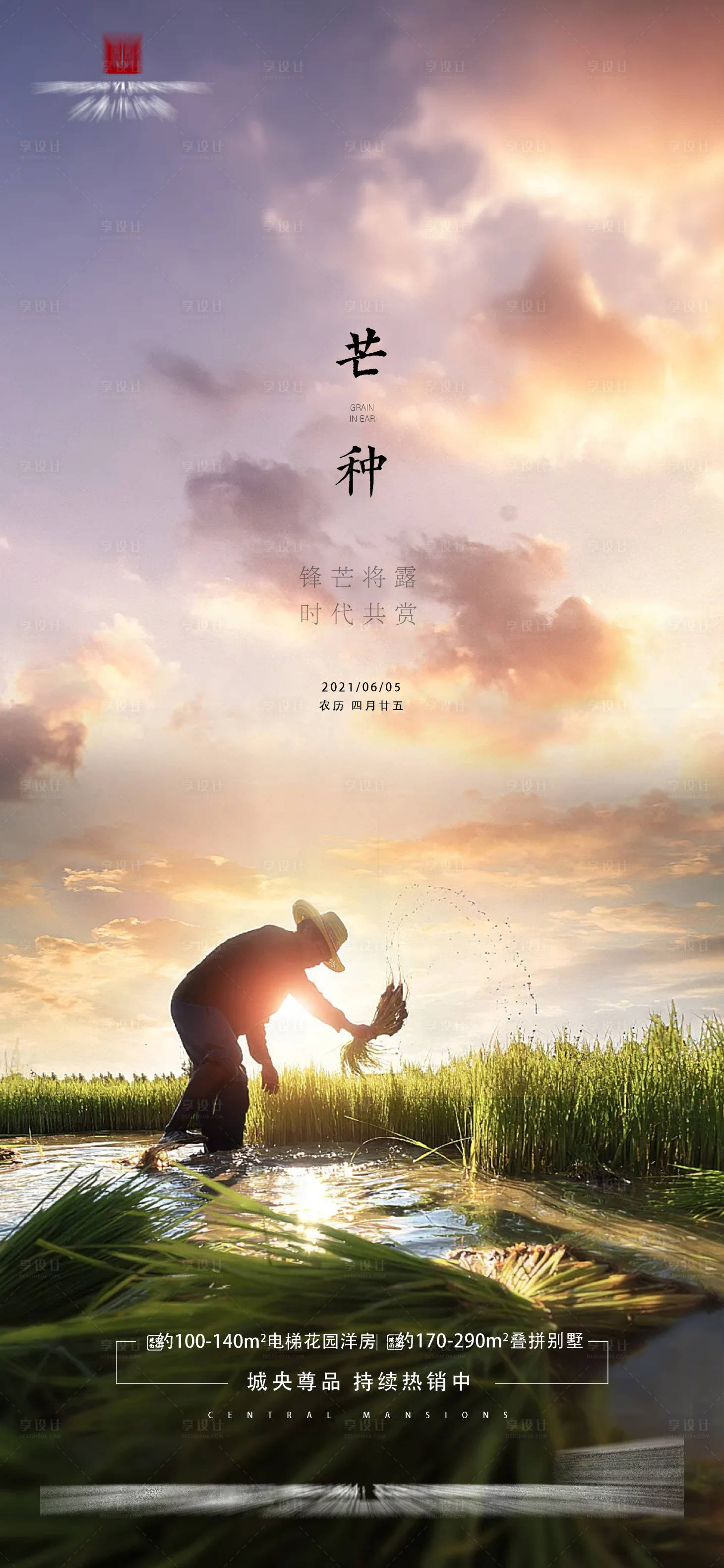 源文件下載【享設計】搜索編號：17190025747982792【芒種微信】