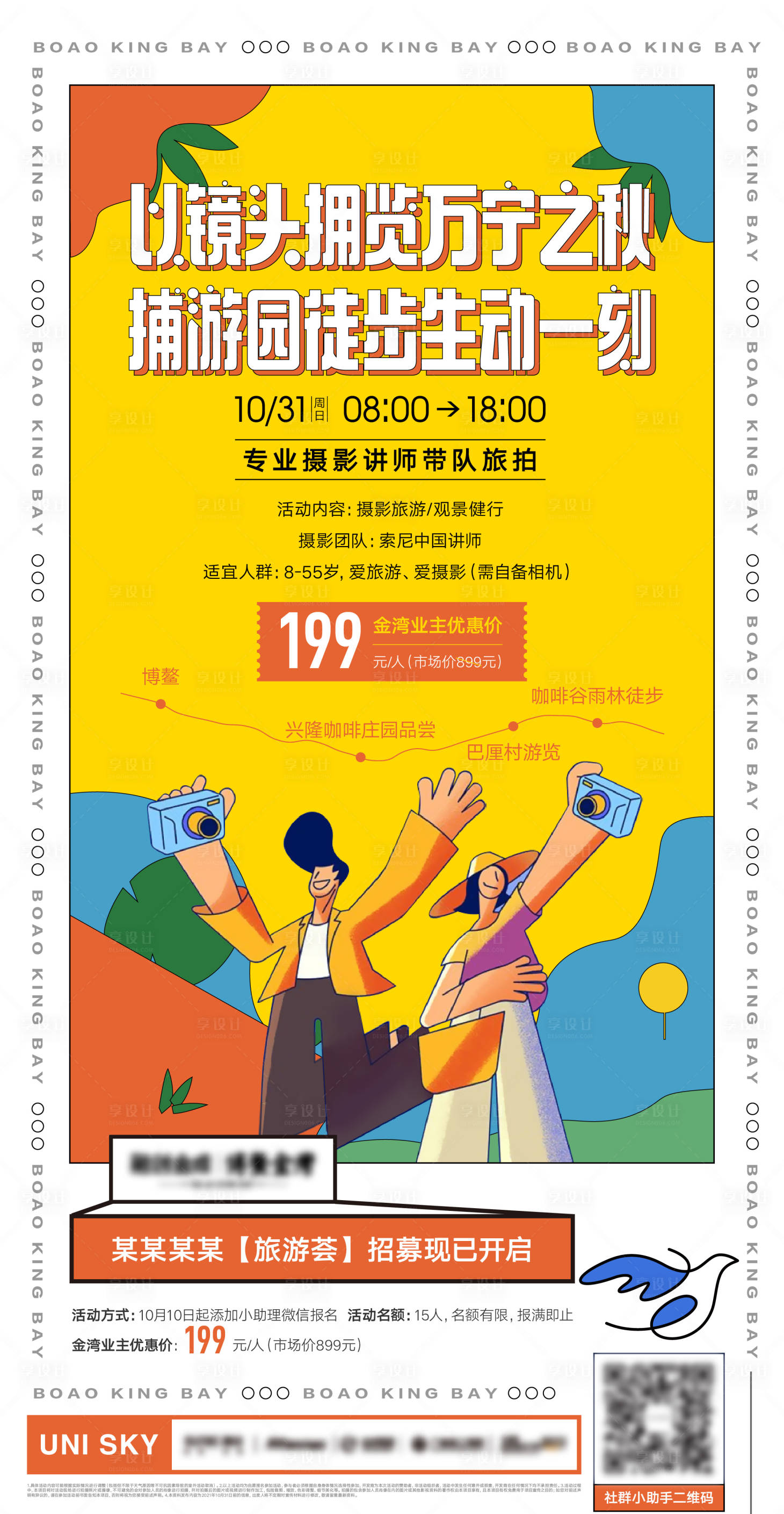 源文件下载【享设计】搜索编号：65600025638474655【旅游】