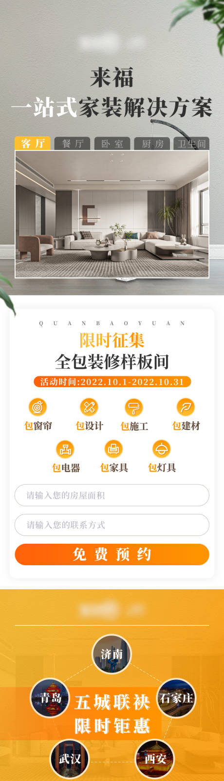源文件下载【家装高品质全屋定制落地页长图】编号：96160025795843294