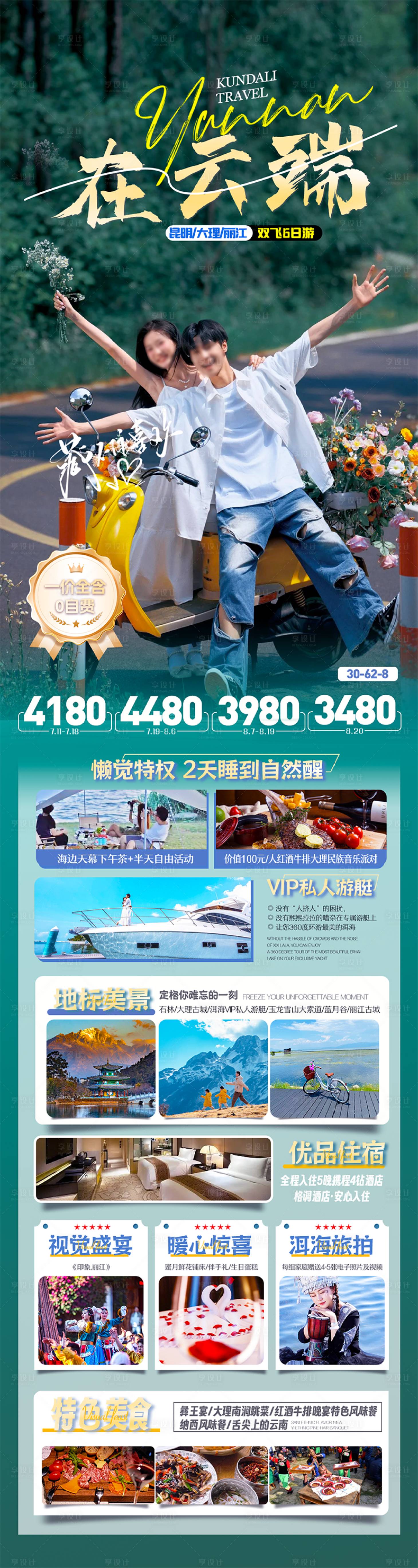 源文件下载【云南旅游海报】编号：41480025563924953