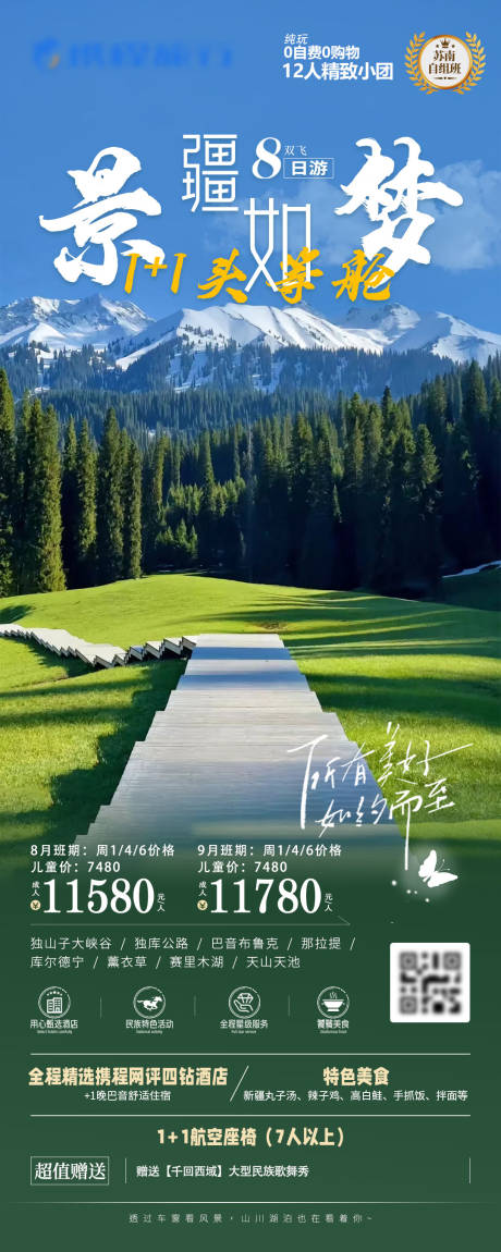 源文件下載【享設計】搜索編號：46620025541342606【景疆如夢新疆旅游長圖海報】