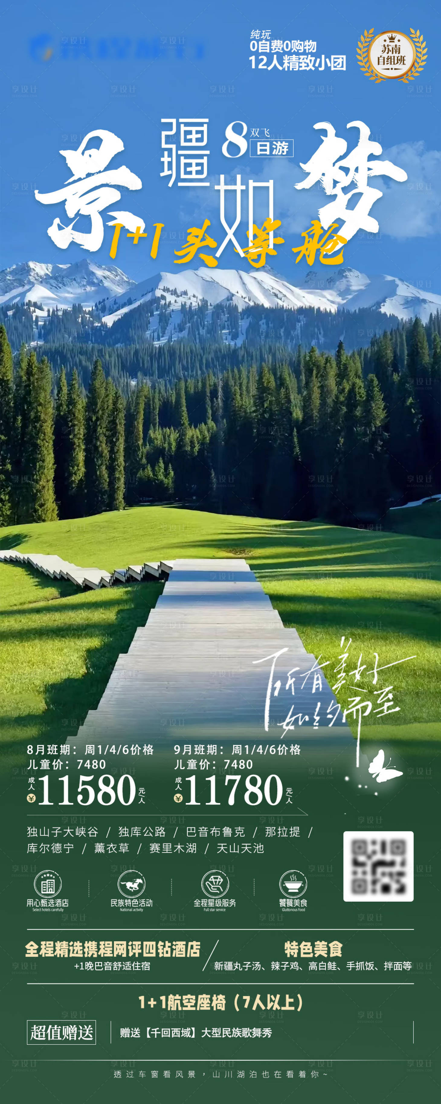 源文件下载【享设计】搜索编号：46620025541342606【景疆如梦新疆旅游长图海报】