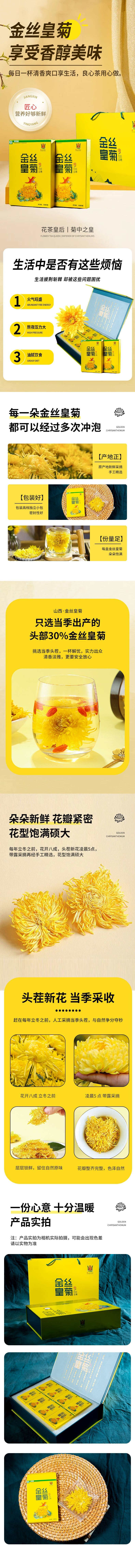 源文件下载【享设计】搜索编号：94760025804734699【金丝皇菊礼盒电商详情页】