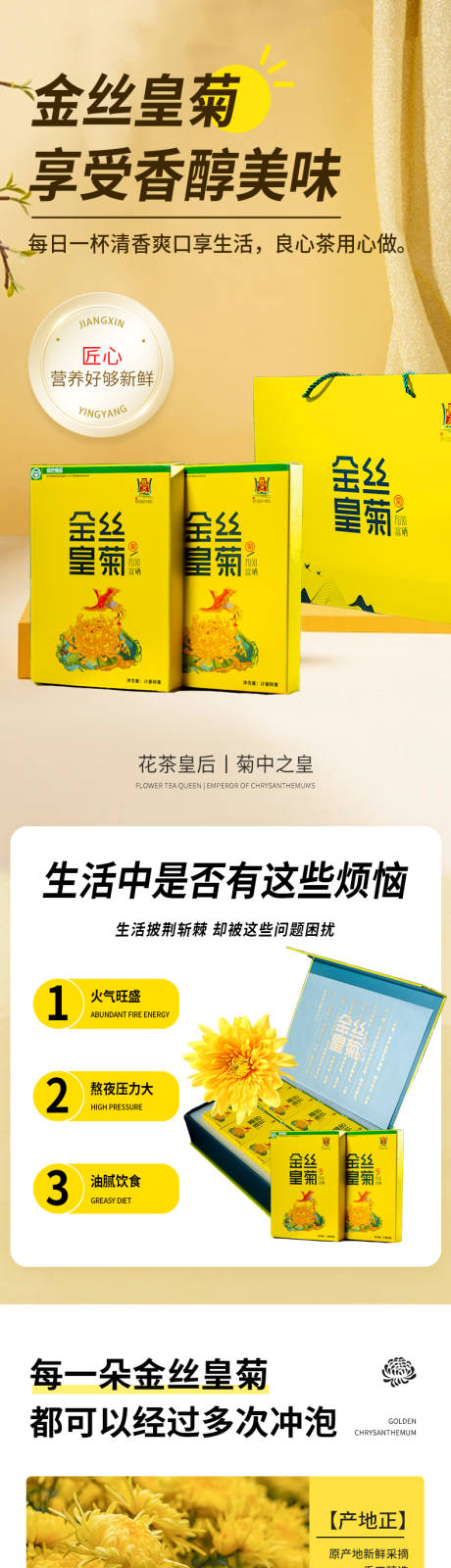 金丝皇菊礼盒电商详情页