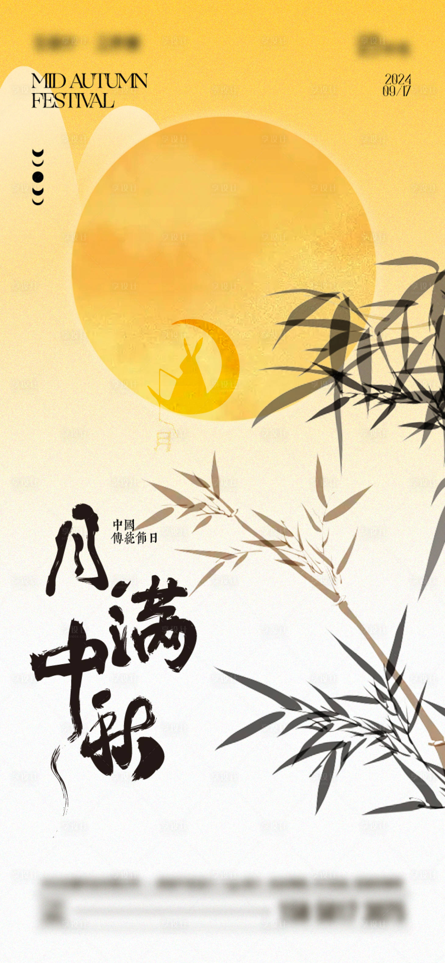 源文件下载【享设计】搜索编号：54070025571293603【中秋节海报】