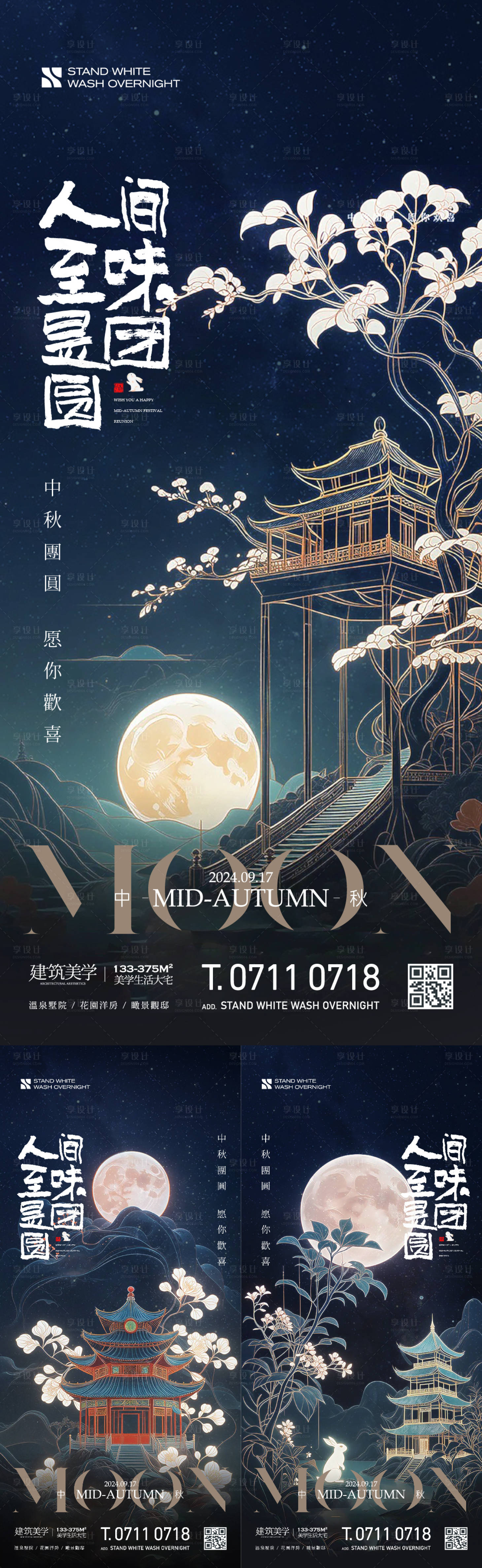 源文件下載【享設計】搜索編號：64650025920728539【中秋節系列海報】