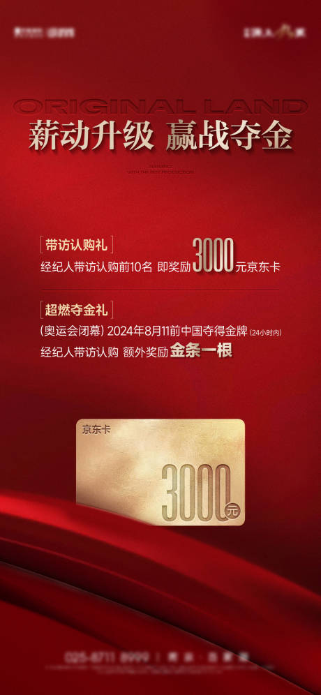 源文件下載【享設(shè)計(jì)】搜索編號(hào)：27340025495778877【經(jīng)紀(jì)人賞金政策海報(bào)】
