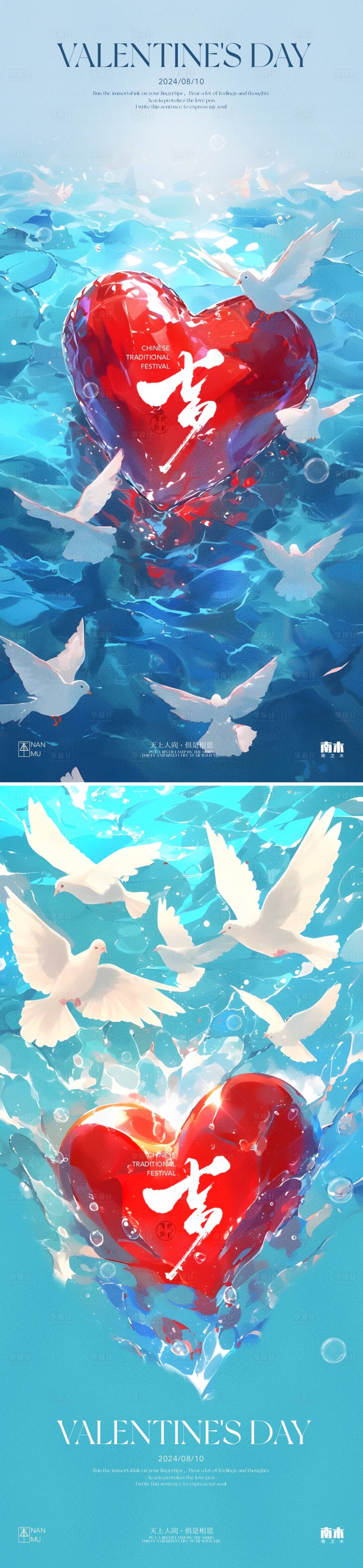 源文件下载【享设计】搜索编号：52730025518975224【七夕情人节蓝色海报】