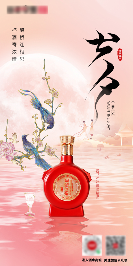 源文件下载【节气白酒产品海报】编号：27920025607558917