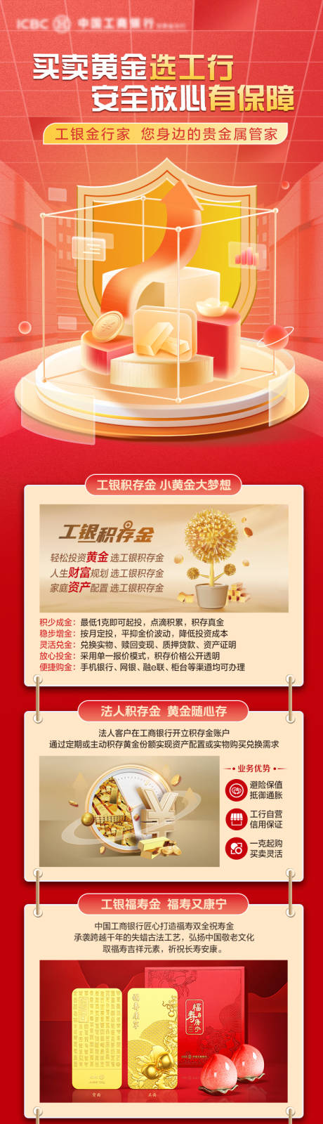 源文件下载【享设计】搜索编号：44290025792039375【金融业长图】