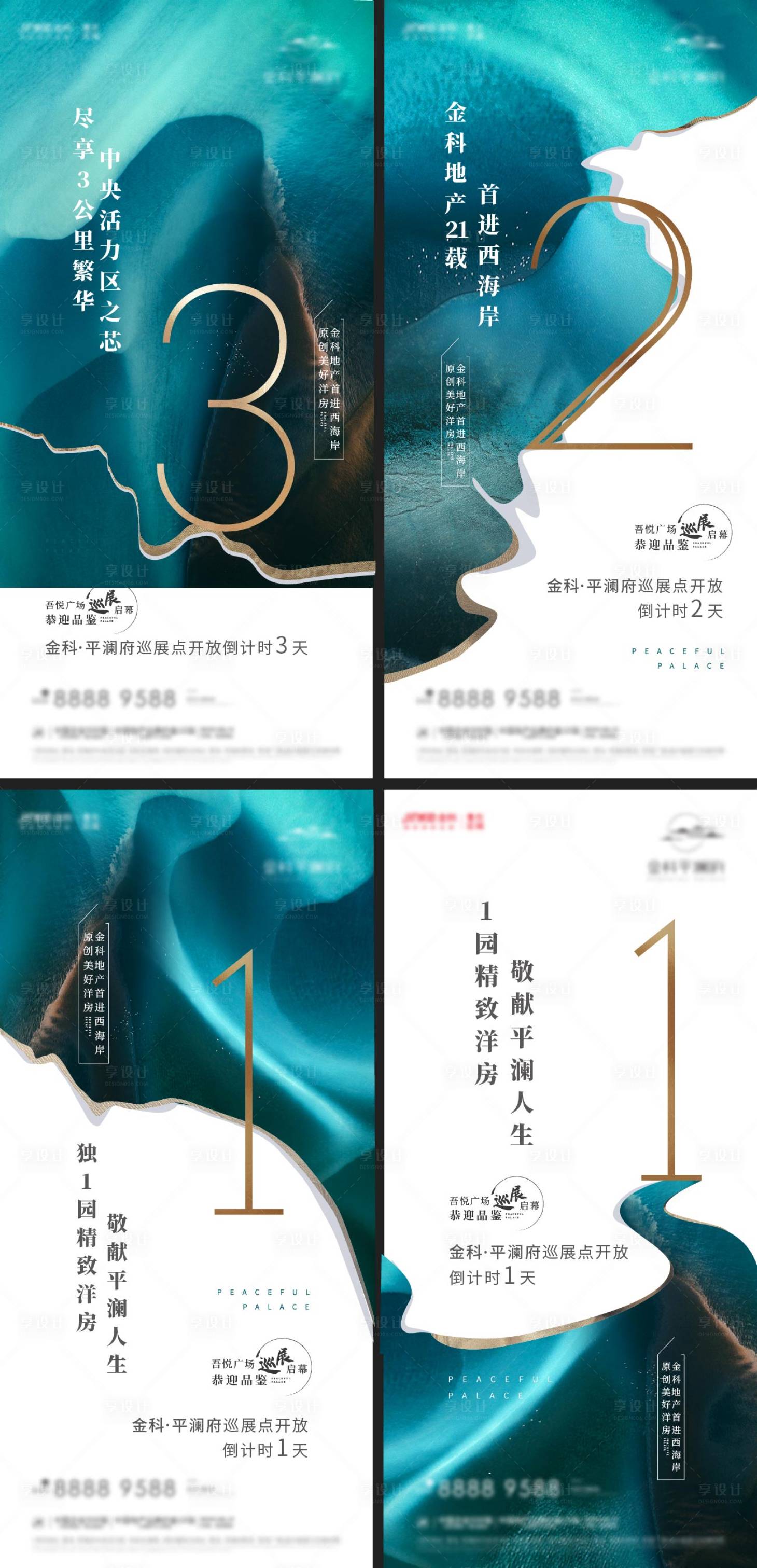 源文件下載【享設計】搜索編號：38050025462655069【地產開幕倒計時系列海報】
