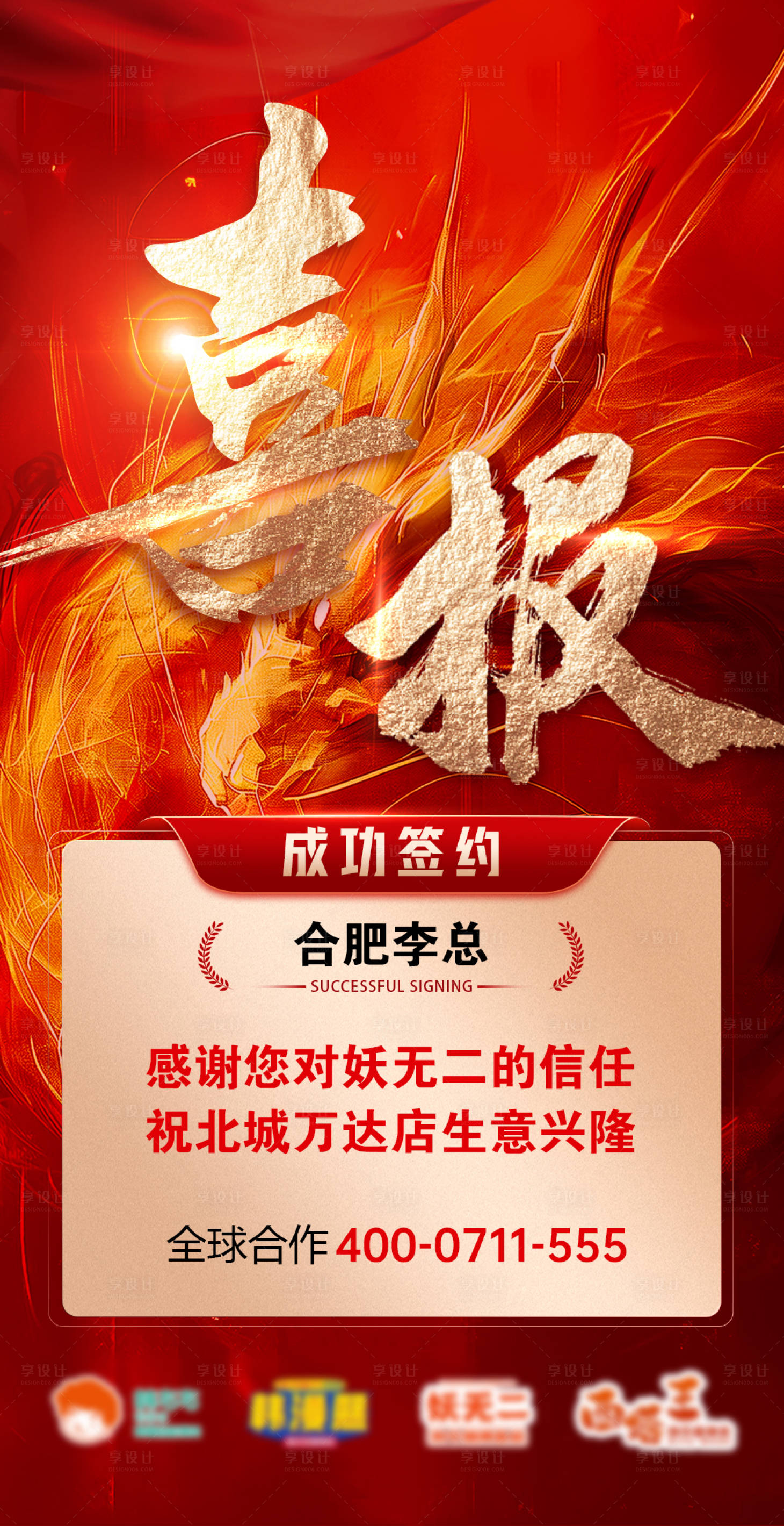 源文件下載【享設計】搜索編號：66990025755563276【銷售戰報 】