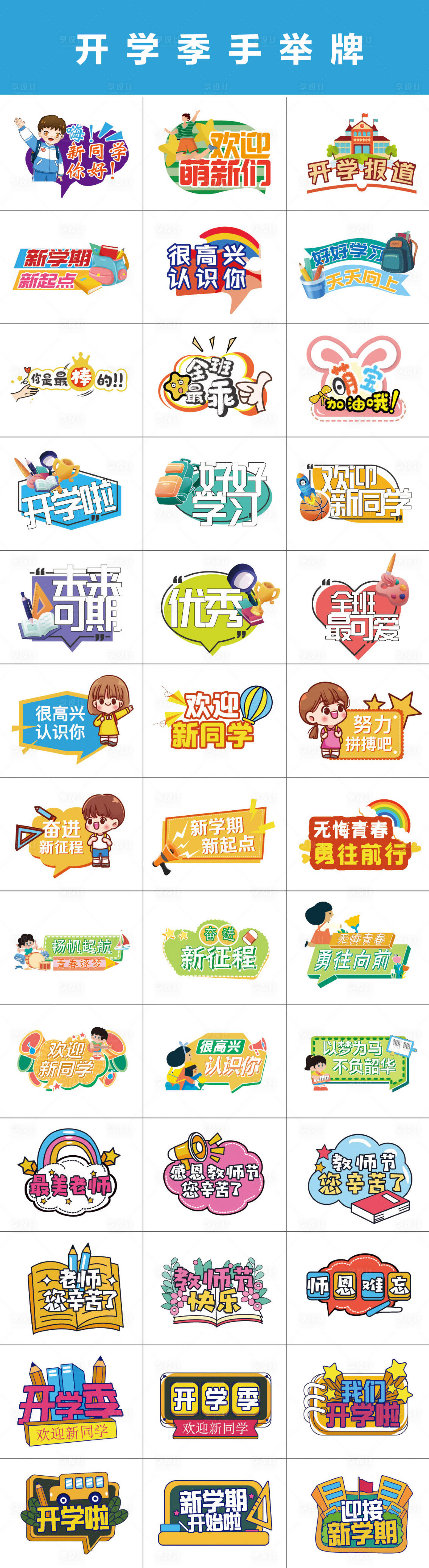 源文件下载【开学季异形手举牌】编号：74600025755266646