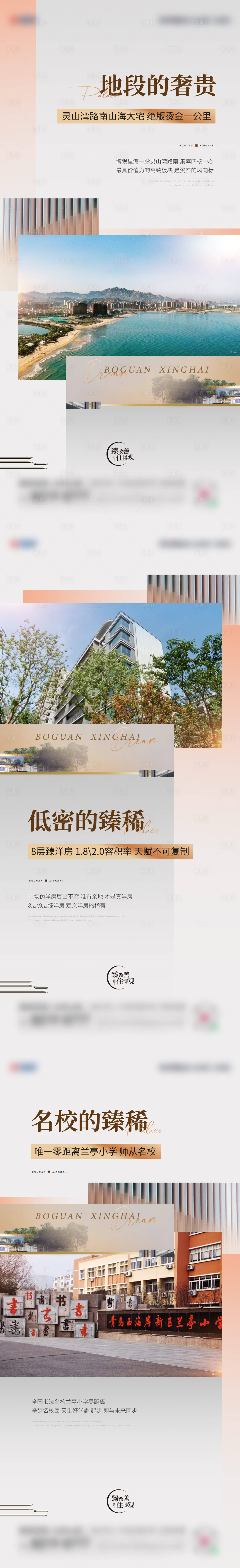源文件下載【享設計】搜索編號：10060025742591497【地產配套價值點海報】
