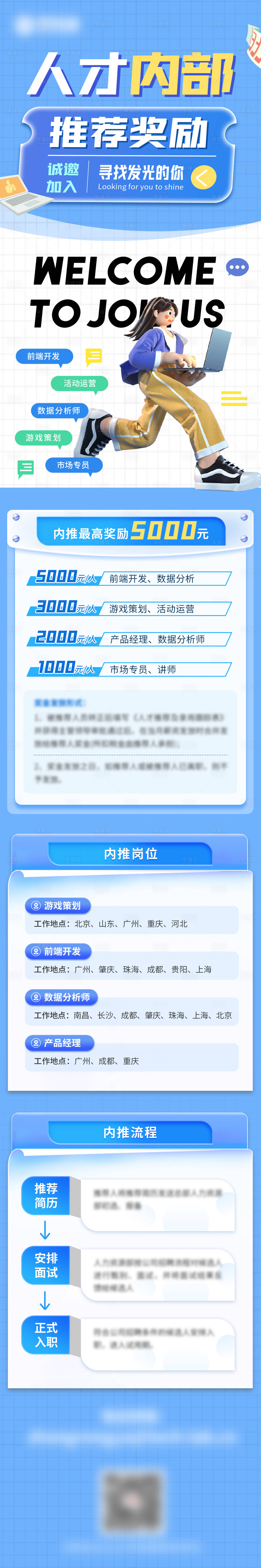 源文件下載【享設計】搜索編號：74580025839942622【藍色內推招聘海報長圖】