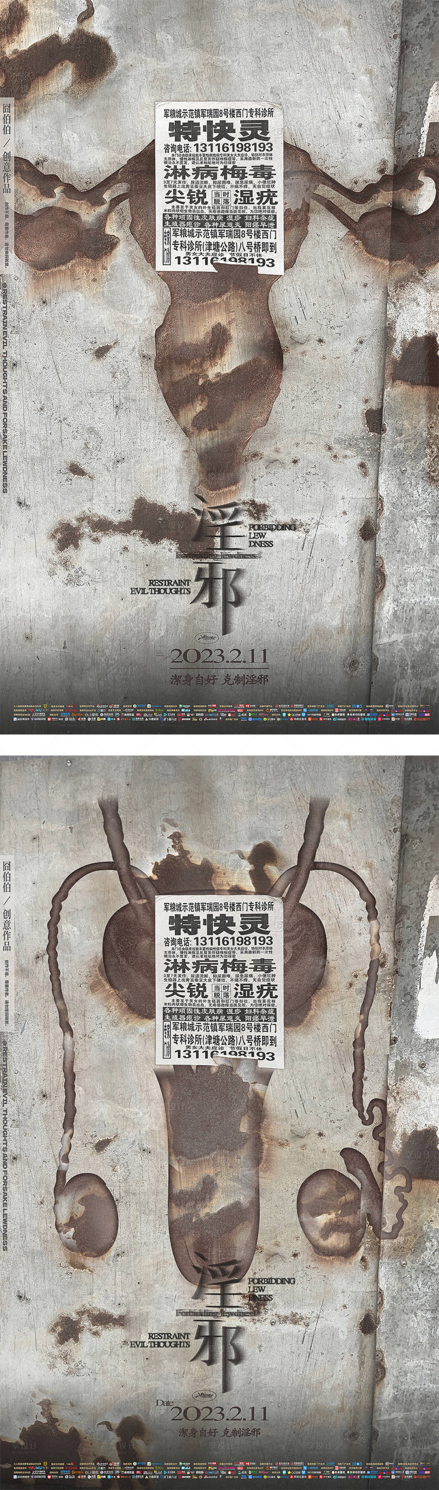 源文件下載【享設計】搜索編號：77990025296769645【地產創意微信海報合成健康教育】