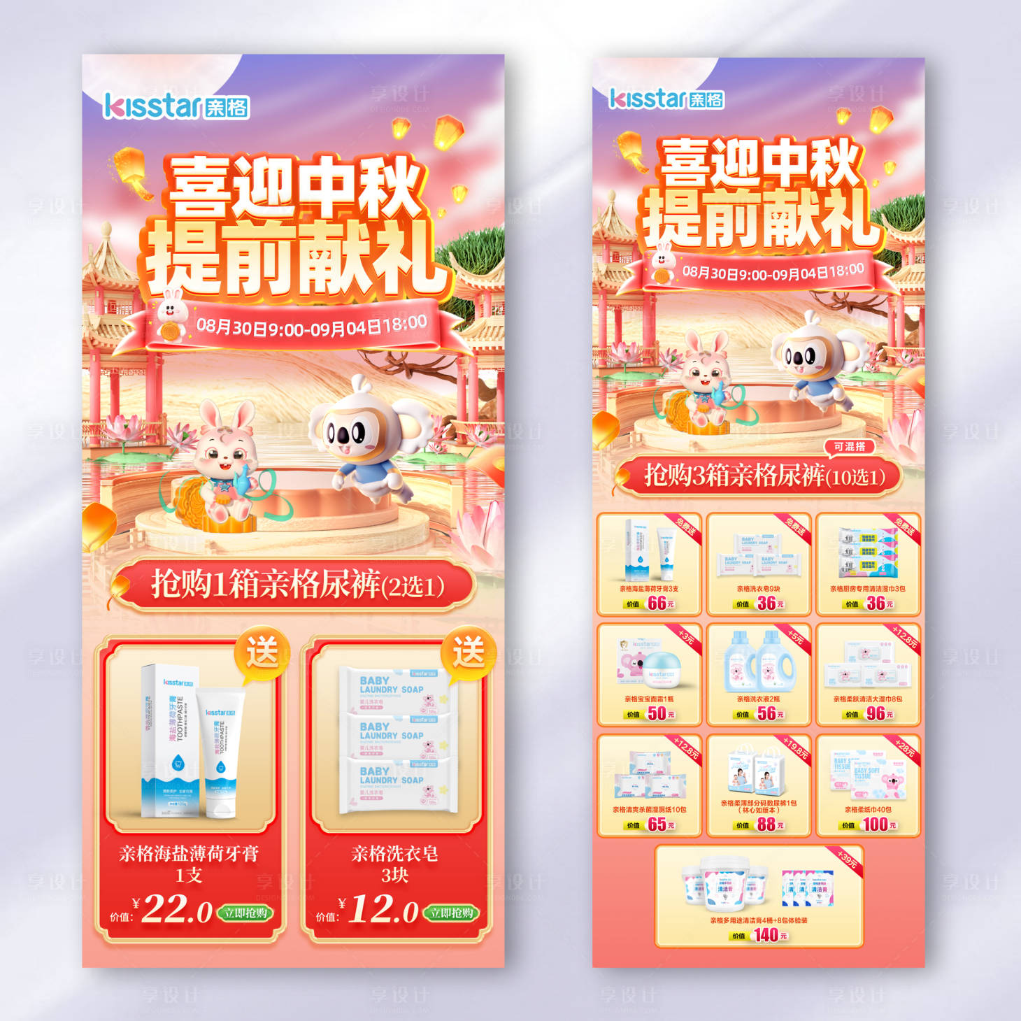 源文件下載【享設(shè)計】搜索編號：63230025988899775【中秋節(jié)電商活動電商首頁】