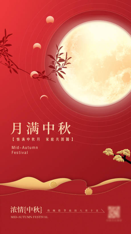 源文件下载【红色简约中秋节海报】编号：45520025528208011