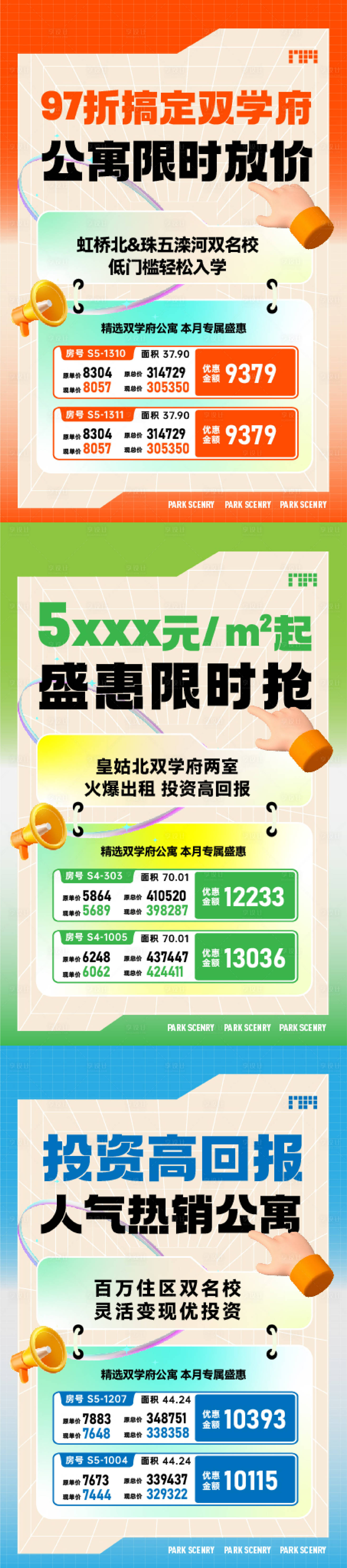 源文件下载【享设计】搜索编号：10660025854168075【房地产特价房海报】