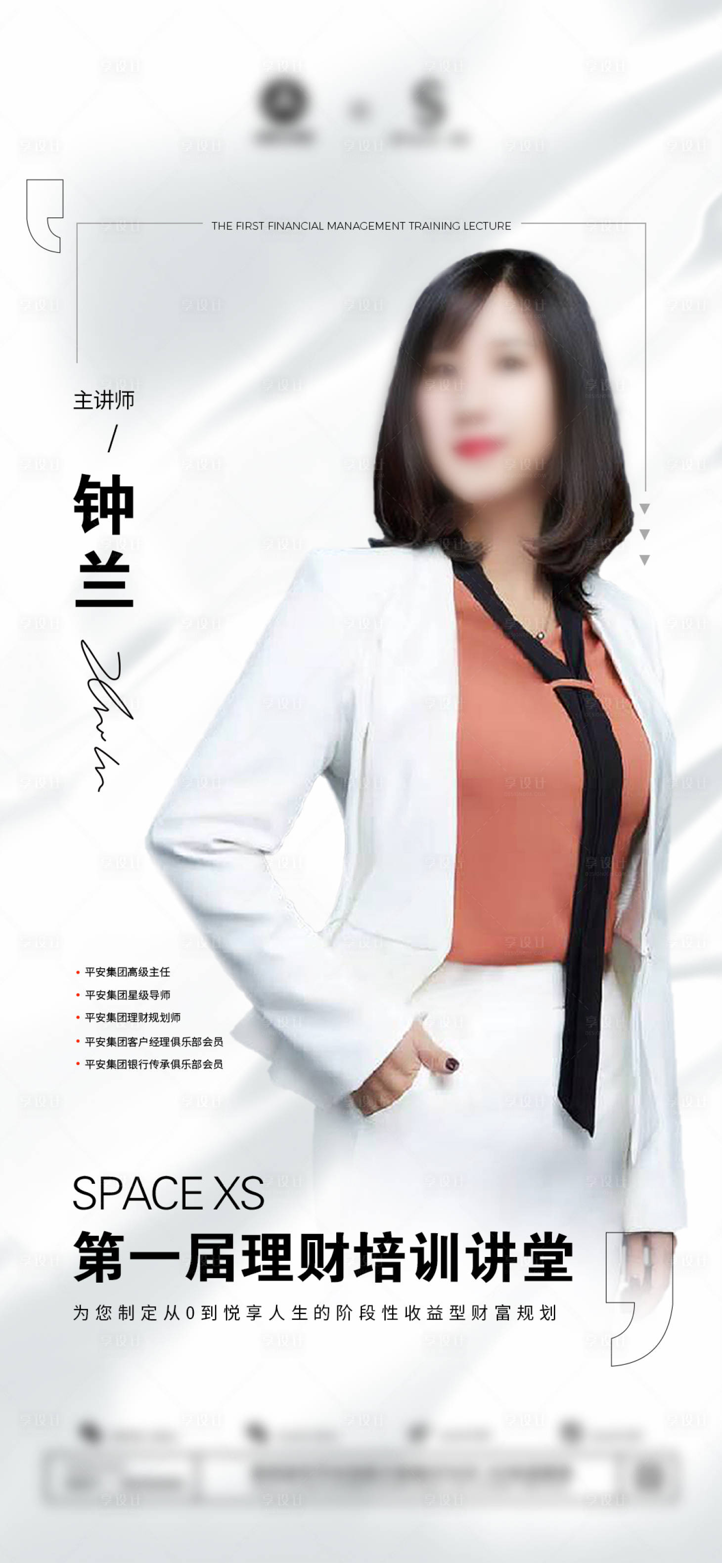 源文件下載【享設計】搜索編號：67890025936788551【金牌講師嘉賓海報】