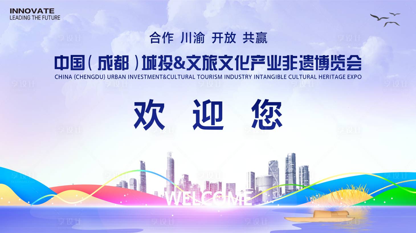 源文件下载【享设计】搜索编号：98200025582976420【城投文旅非遗博览会】