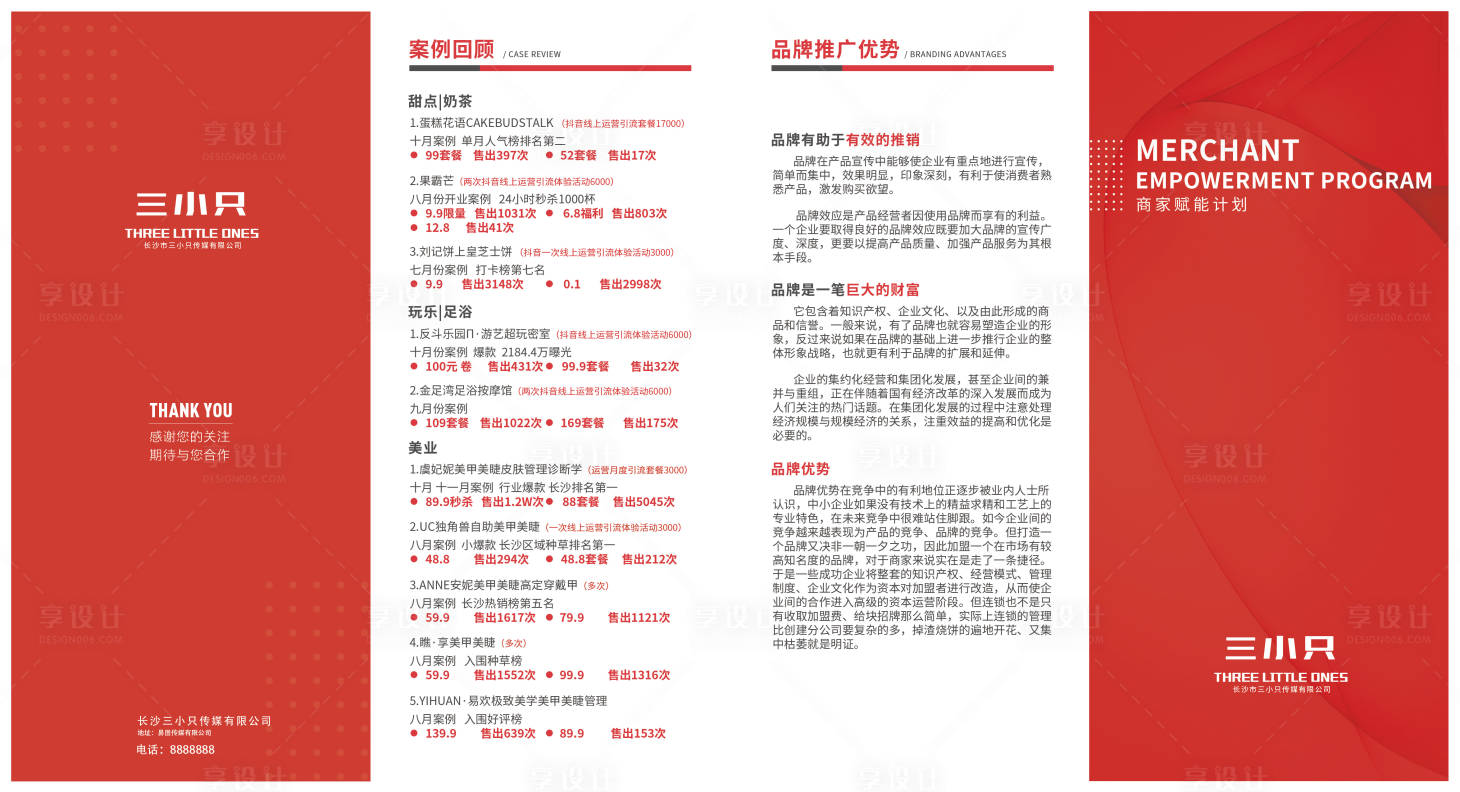 源文件下载【享设计】搜索编号：31640025541816492【三小只】