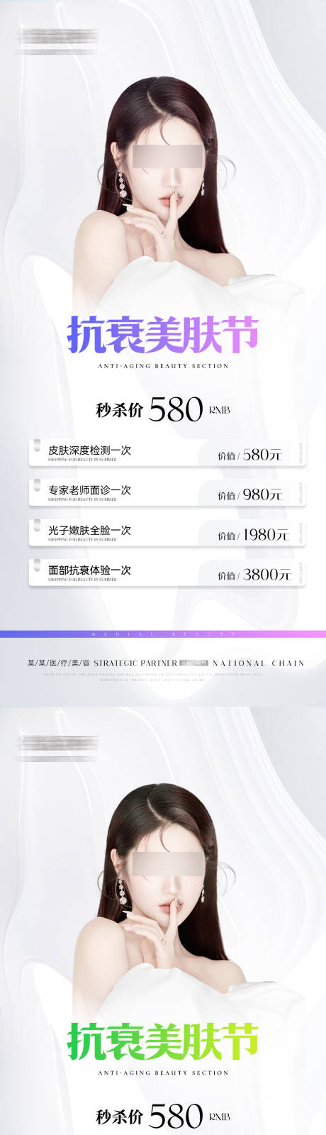 源文件下載【享設計】搜索編號：97170025607992835【醫美抗衰美膚節】