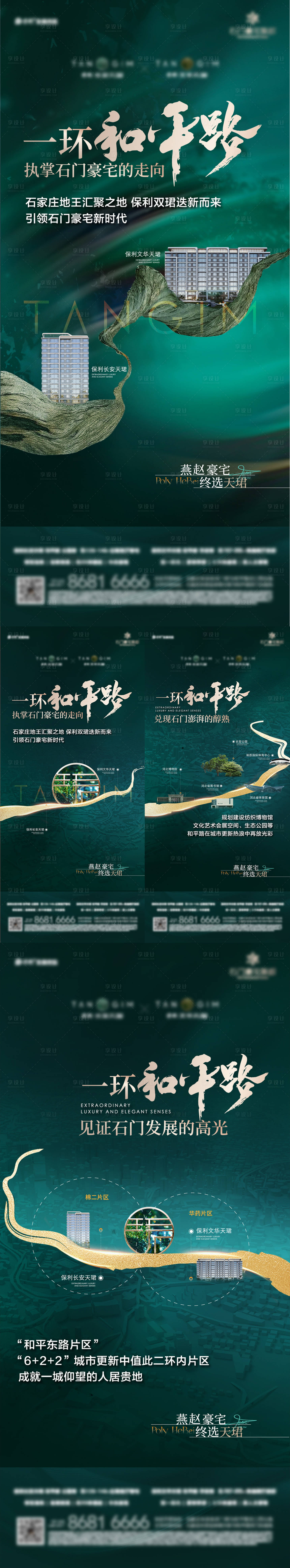 源文件下载【区域价值点系列刷屏海报】编号：85810026004742962