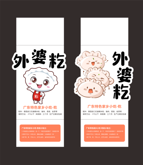源文件下載【享設計】搜索編號：64440025532826089【食品腰封設計】