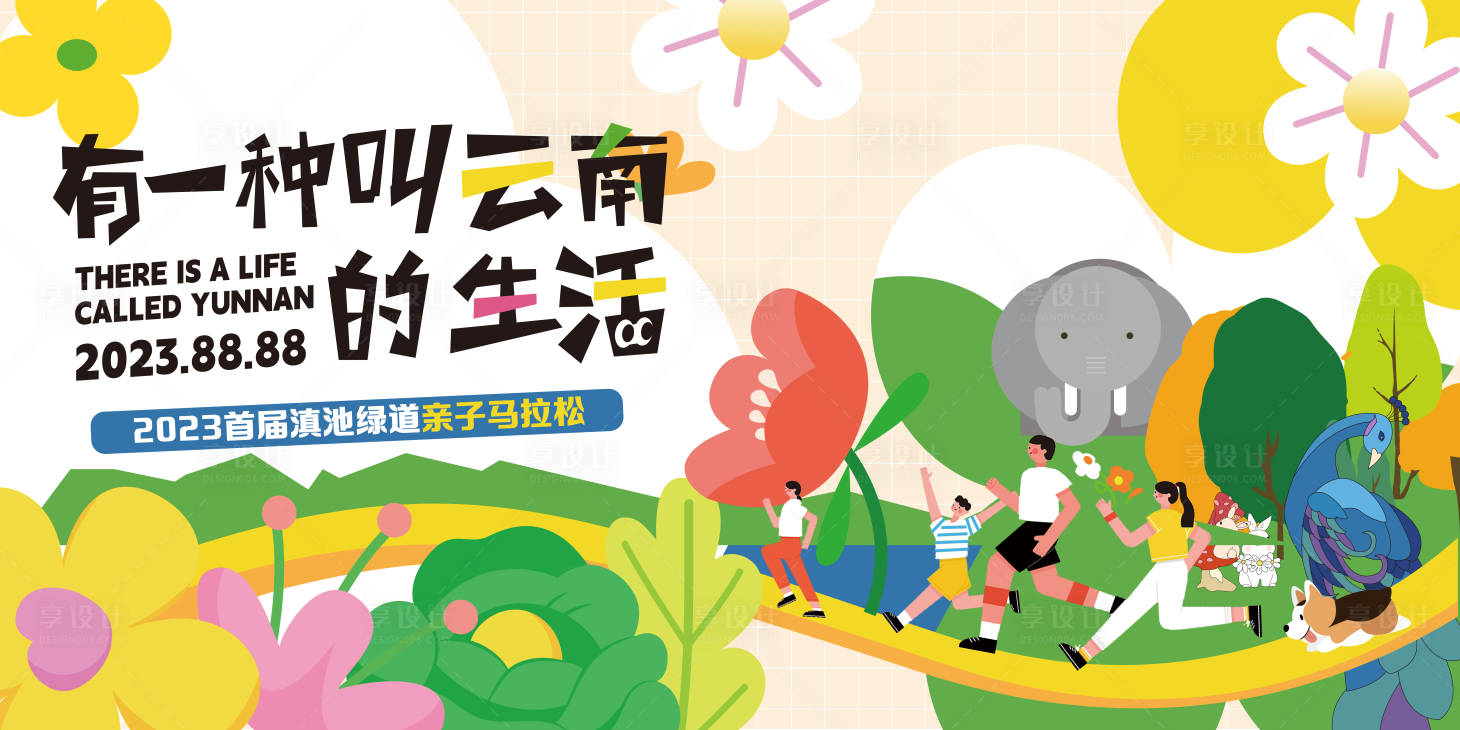 源文件下载【云南马拉松背景板】编号：31070025731835873