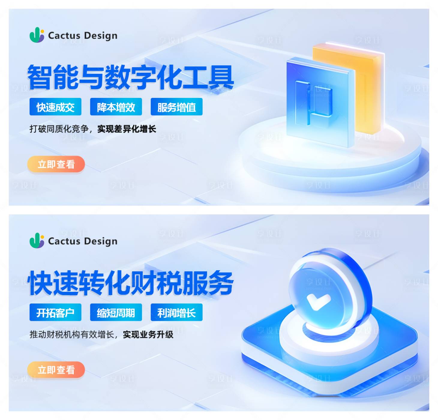 源文件下載【享設(shè)計(jì)】搜索編號(hào)：39030025831199080【金融財(cái)稅banner】